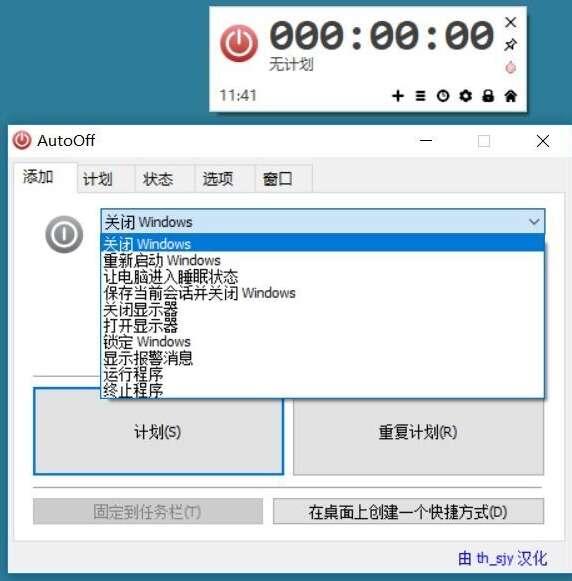 定时自动关机AutoOff 4.21中文版