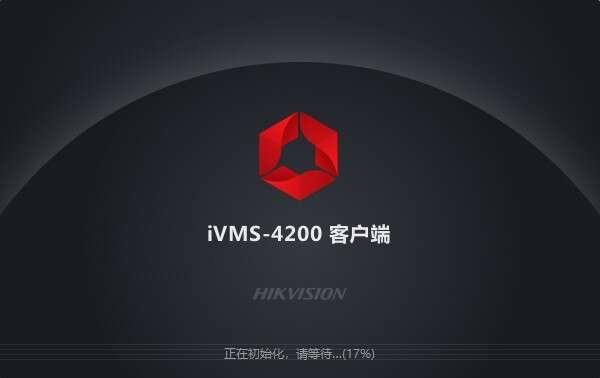 海康威视ivms4200 3.5.0.7 官方电脑版