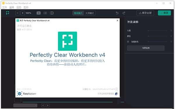 Perfectly Clear Workbench Portable(图像清晰处理软件)中文版 4.1.2.2313激