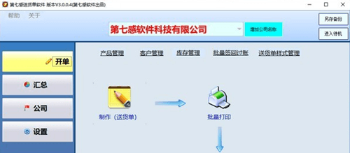 第七感送货单软件电脑版 3.0.0.4 官方免费版