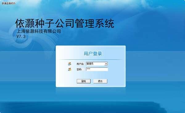 依灏种子公司管理系统电脑最新版 7.3 官方版