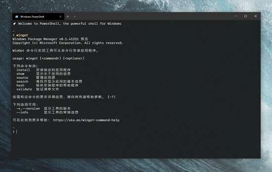 WinGet包管理工具免费版 1.3.2091 官方电脑版