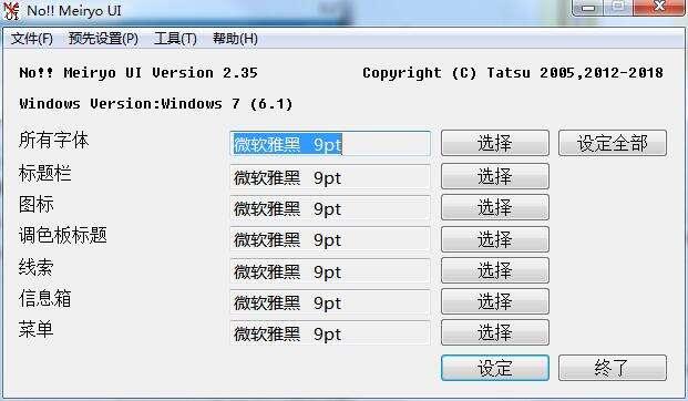 noMeiryoUI(字体修改工具) 2.41 免费版