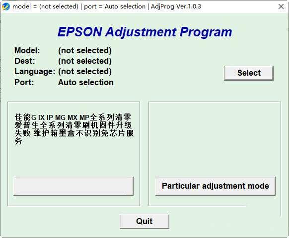 爱普生l3253废墨清零软件 1.0.3 绿色最新版