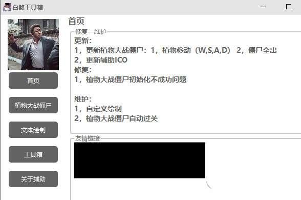 白煞工具箱电脑版 1.3 绿色免费版