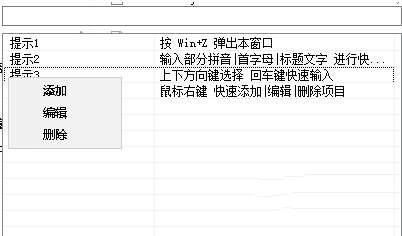 光速吟唱文本快速输入工具官方版 1.1 绿色免费版