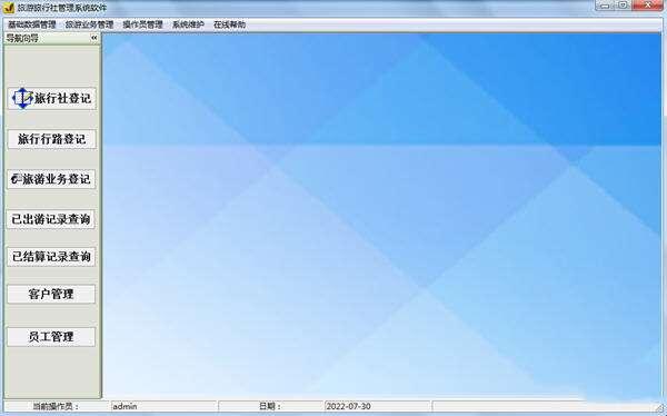 易达旅行社管理系统软件 33.0.7 官方电脑版