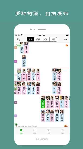 族记家谱app 6.7.2 安卓版