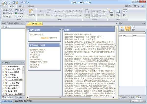 aardio(桌面软件快速开发工具) 35.10.1官方绿色版
