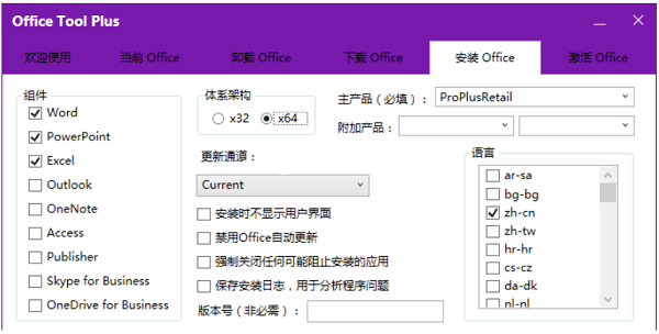 Office部署安装工具(Office Tool Plus)官方正版 9.0.3.6 最新版