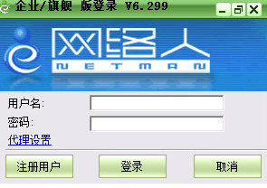 网络人远程控制软件官方企业版 6.633官方最新版