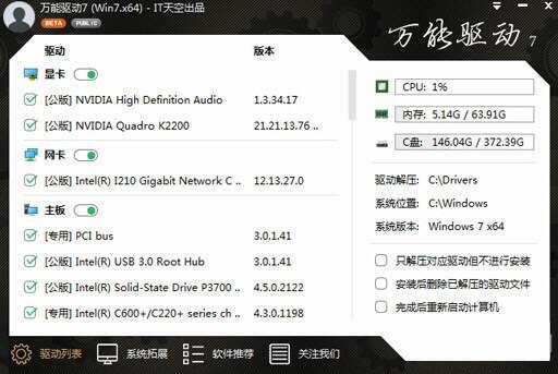 EasyDrv7(万能驱动) 7.20 官方vip去广告纯净版