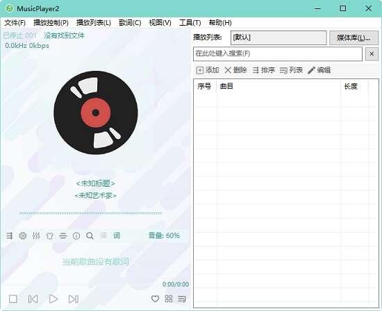 MusicPlayer2(Windows本地音乐播放器)绿色免费版 2.75 电脑版