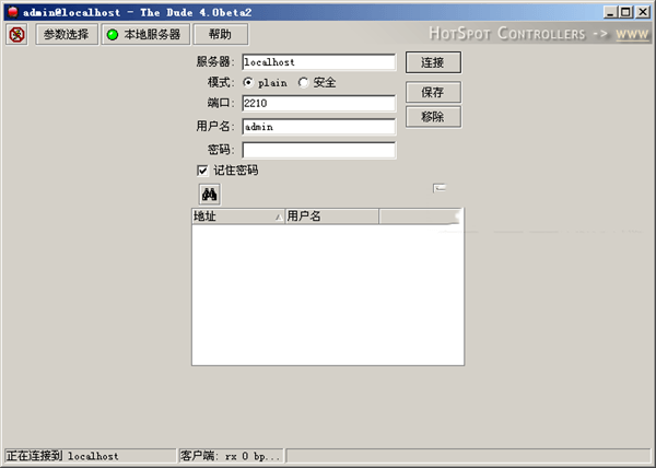 The Dude网络监控器中文电脑版 7.4.1 官方最新版