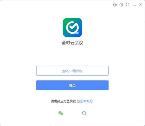 全时云会议最新电脑版 6.10.22072706 官方版