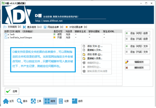 D盾啊D保护盾 2.1.6.3 官方电脑版