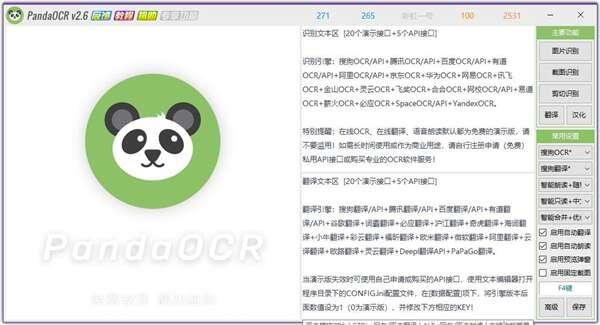 PandaOCR(熊猫OCR识别工具) 2.72 绿色版