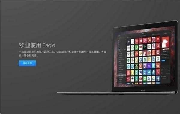 Eagle图片管理必备工具 2.0.48 绿色免费版