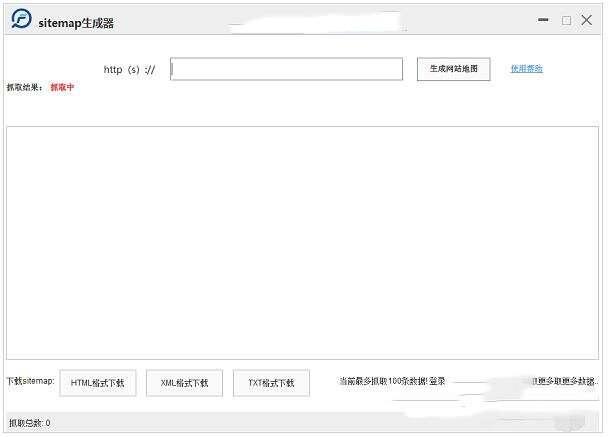 sitemap生成器免费版 1.0.0 官方安装版