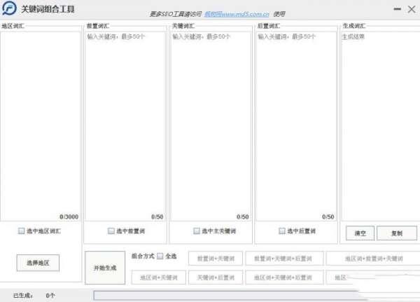 关键词组合工具电脑版 1.0.0 官方安装版