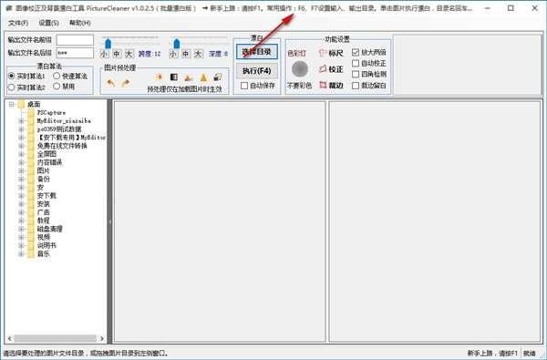 PictureCleaner(图像校正和背景漂白工具) 1.1.8.22011 免费最新版