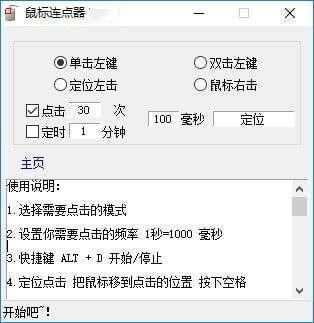 鼠标连点器 2.0 电脑版