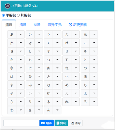 JK日语小键盘Chrome插件 3.1官方版