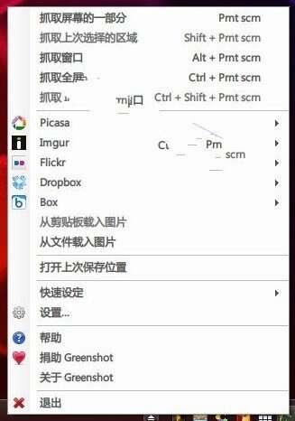 Greenshot(屏幕截图软件) 1.3.238 电脑版