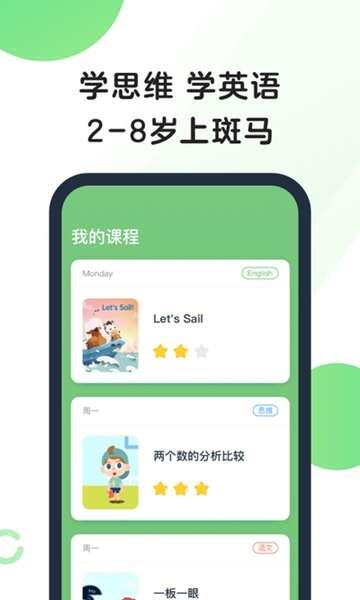 斑马AI课儿童英语app 5.22.0安卓版