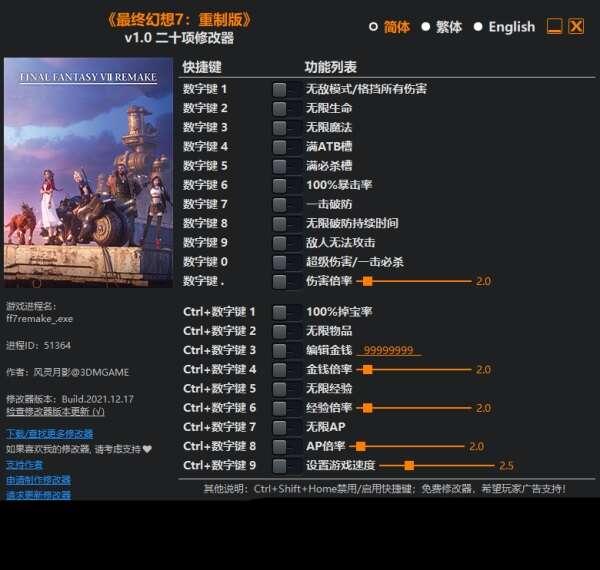ff7重制版修改器风灵月影版 1.0 二十项电脑版