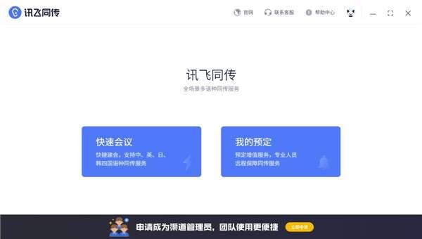 讯飞听见同传官方版 3.0.0 最新免费版