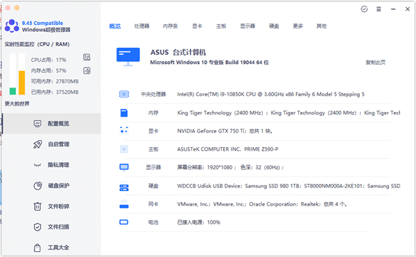 Windows超级管理器(系统管理优化工具) 9.43.10 官方绿色版