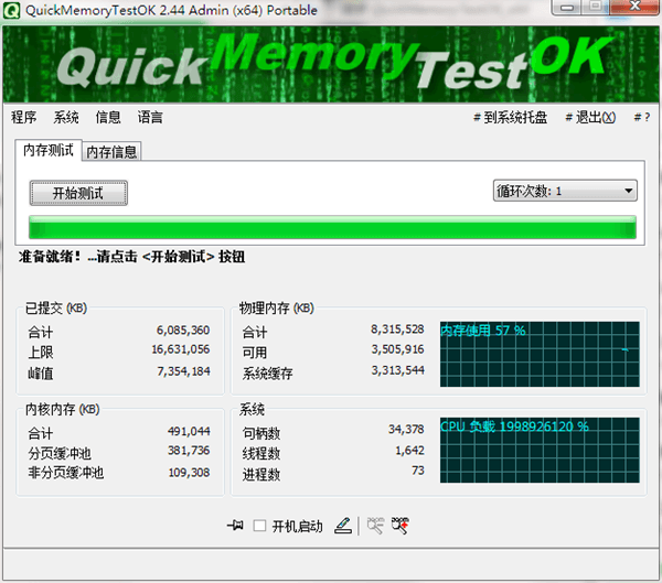 QuickMemoryTestOK(电脑内存测试工具) 4.01 绿色中文版