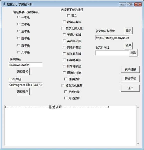 赣教云小学课程下载 1.0 绿色免费版