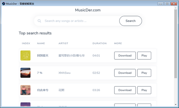 MusicDer(全网音乐下载软件)电脑版 1.0 绿色免费版