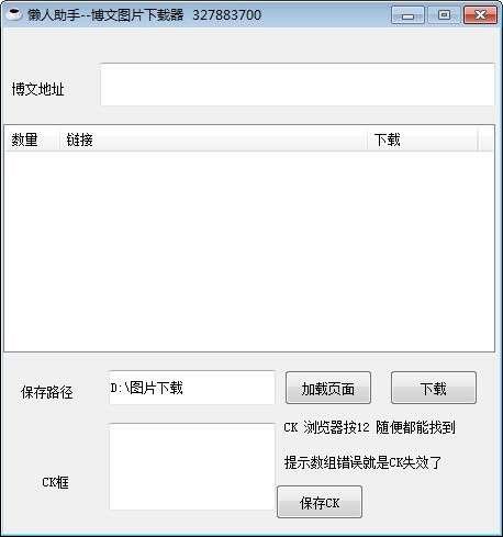 博文图片下载器官方电脑版 1.4 绿色免费版