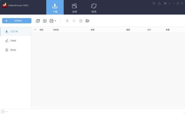 VideoPower RED(多功能视频下载工具)电脑版 6.2.0.0 免费安装版