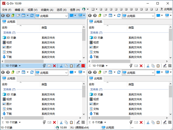 Q-Dir(窗口文件管理器) 10.99 绿色中文版