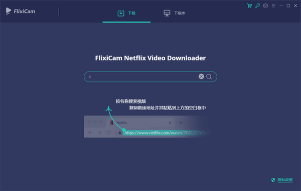 FlexiCam(Netflix视频下载软件)电脑版 1.3.0 免费安装版