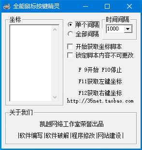 全能鼠标按键精灵免费版 8.0.0.1 官方绿色版