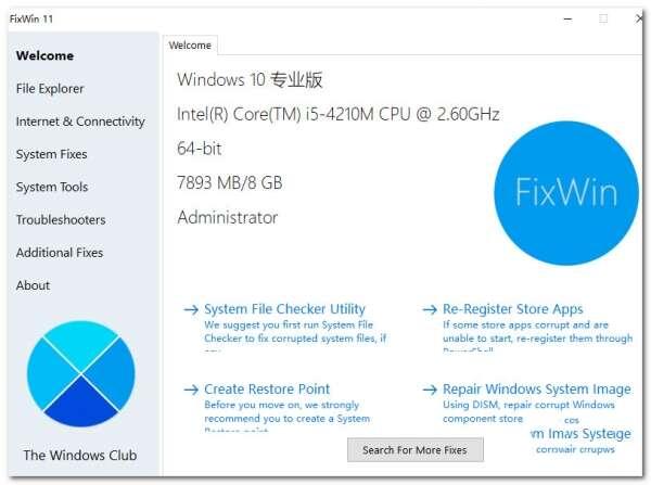 FixWin11(Win11系统修复) 11.0.0 绿色便携版