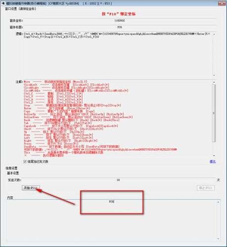 模拟按键操作神器 2.0.2.0 电脑版