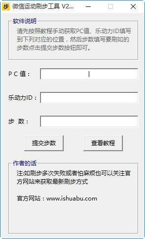 微信运动刷步数软件 3.6.1 绿色免费版