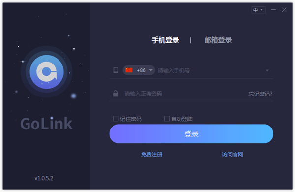 golink加速器 1.0.8.3 官方最新版