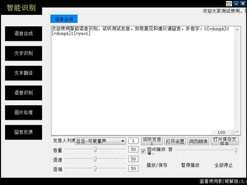 智能识别官方电脑版 3.50 绿色免费版