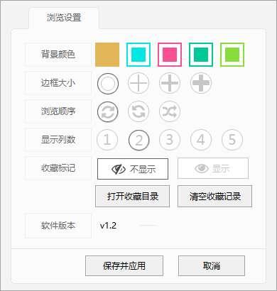 全屏看图绿色电脑版 1.2 免费版