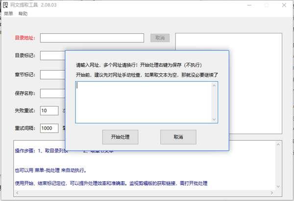 网文提取工具 2.0803 绿色电脑版