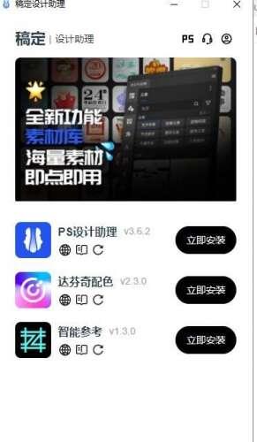 稿定设计助理PS插件 0.3.0 官方安装版