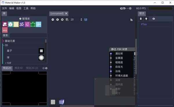 Material Maker三维PBR程序材质纹理绘制软件官方最新版 1.0 中文免费
