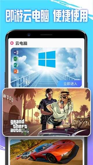 即游云电脑官方最新app 1.3.7 安卓版